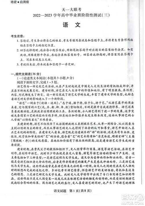 2023天一大联考高三阶段性测试语文试卷答案 2023天一大联考高三阶段性测试语文试卷答案