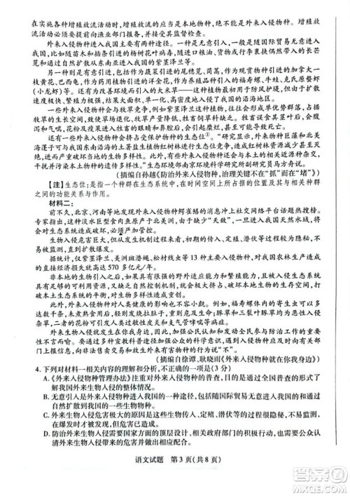 2023天一大联考高三阶段性测试语文试卷答案 2023天一大联考高三阶段性测试语文试卷答案