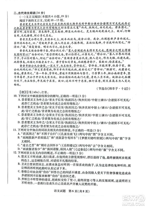 2023天一大联考高三阶段性测试语文试卷答案 2023天一大联考高三阶段性测试语文试卷答案