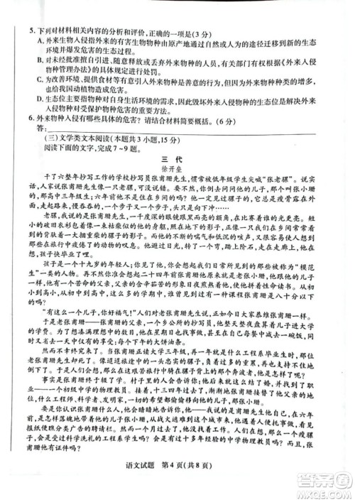 2023天一大联考高三阶段性测试语文试卷答案 2023天一大联考高三阶段性测试语文试卷答案