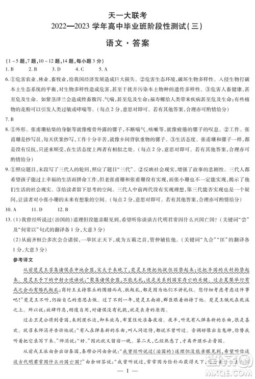 2023天一大联考高三阶段性测试语文试卷答案 2023天一大联考高三阶段性测试语文试卷答案