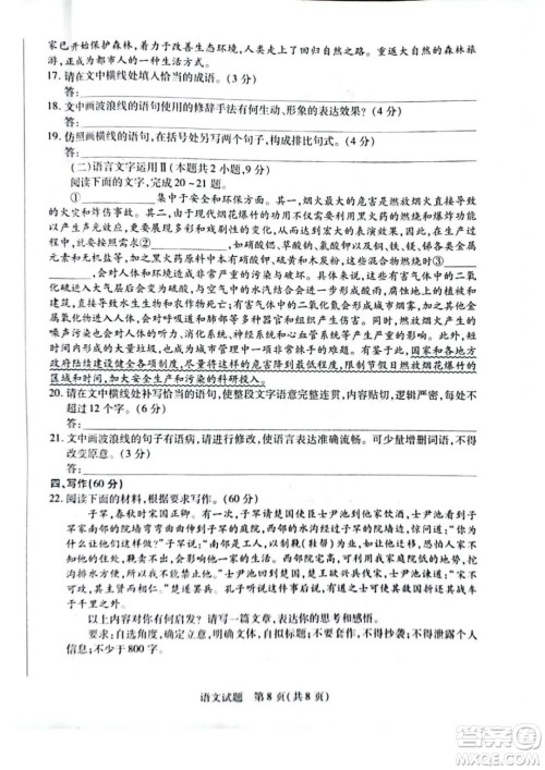 2023天一大联考高三阶段性测试语文试卷答案 2023天一大联考高三阶段性测试语文试卷答案