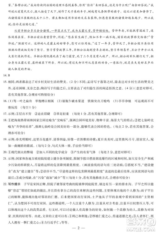 2023天一大联考高三阶段性测试语文试卷答案 2023天一大联考高三阶段性测试语文试卷答案