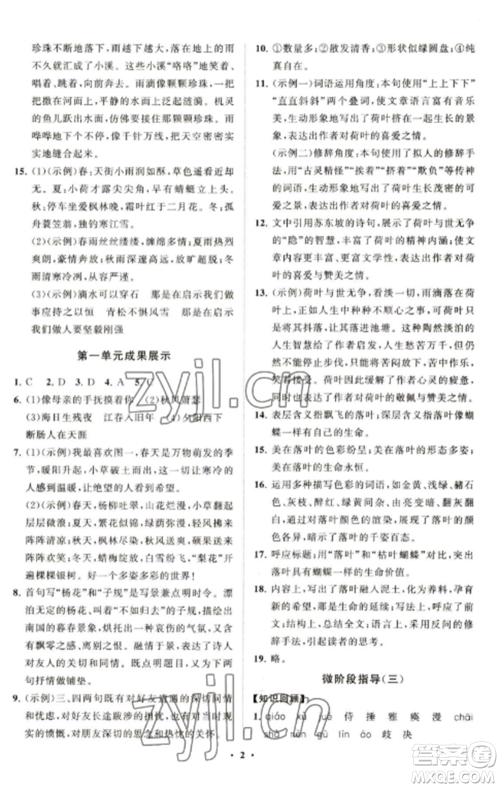 山东教育出版社2022初中同步练习册分层卷七年级语文上册人教版五四制参考答案 山东教育出版社2022初中同步练习册分层卷七年级语文上册人教版五四制参考答案