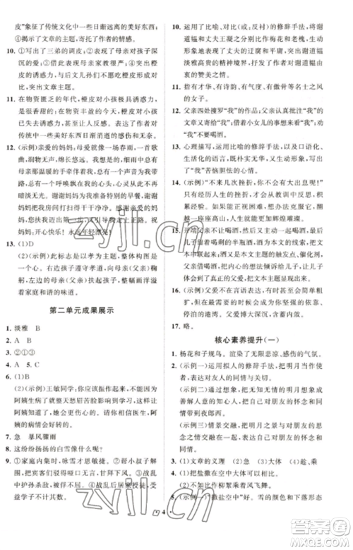 山东教育出版社2022初中同步练习册分层卷七年级语文上册人教版五四制参考答案