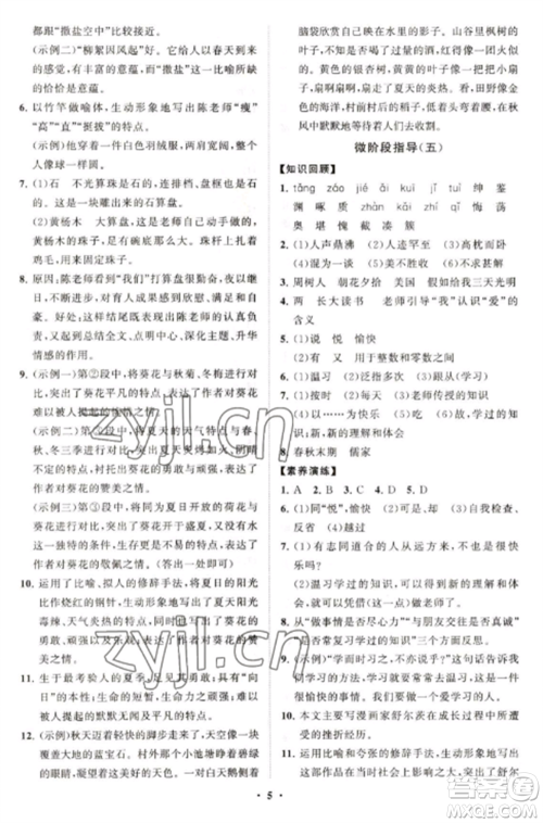 山东教育出版社2022初中同步练习册分层卷七年级语文上册人教版五四制参考答案