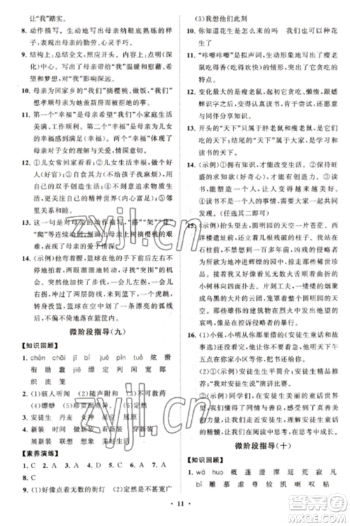 山东教育出版社2022初中同步练习册分层卷七年级语文上册人教版五四制参考答案