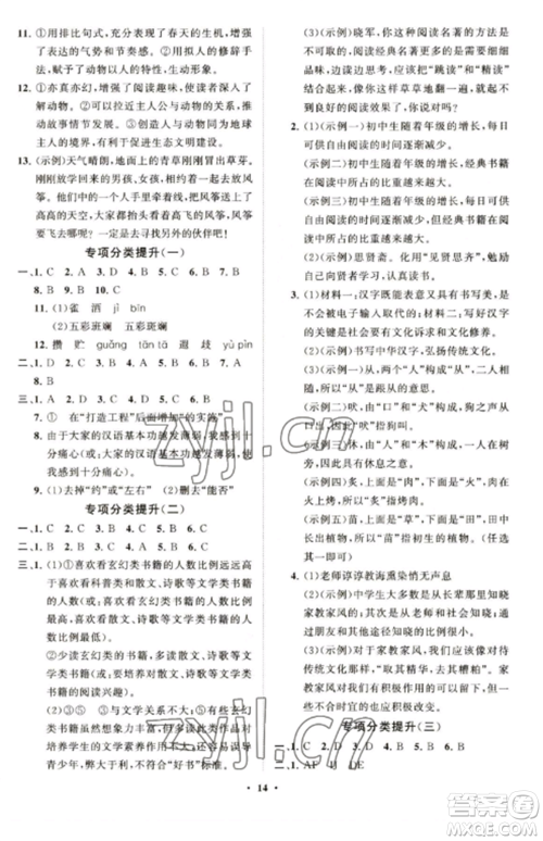 山东教育出版社2022初中同步练习册分层卷七年级语文上册人教版五四制参考答案