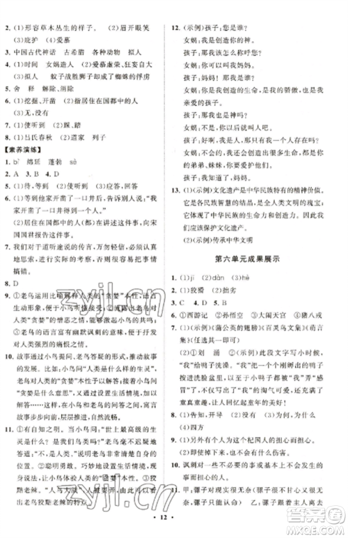 山东教育出版社2022初中同步练习册分层卷七年级语文上册人教版五四制参考答案