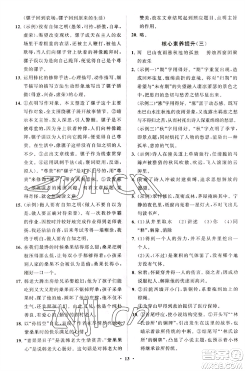 山东教育出版社2022初中同步练习册分层卷七年级语文上册人教版五四制参考答案 山东教育出版社2022初中同步练习册分层卷七年级语文上册人教版五四制参考答案