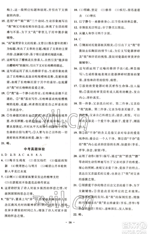 山东教育出版社2022初中同步练习册分层卷七年级语文上册人教版五四制参考答案