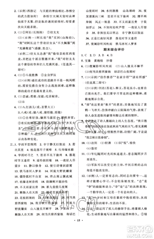 山东教育出版社2022初中同步练习册分层卷七年级语文上册人教版五四制参考答案