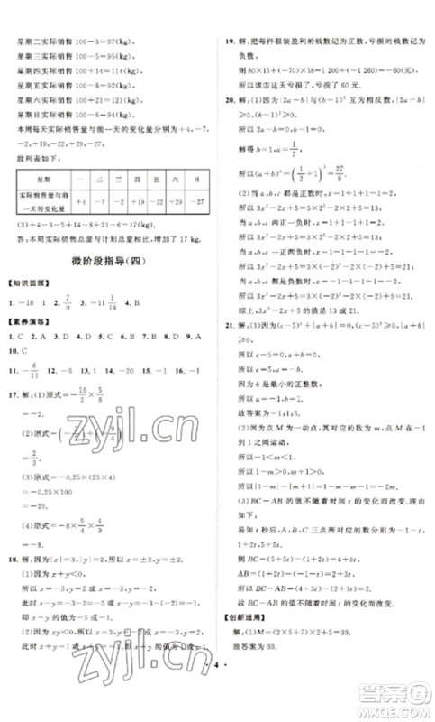 山东教育出版社2022初中同步练习册分层卷七年级数学上册北师大版参考答案