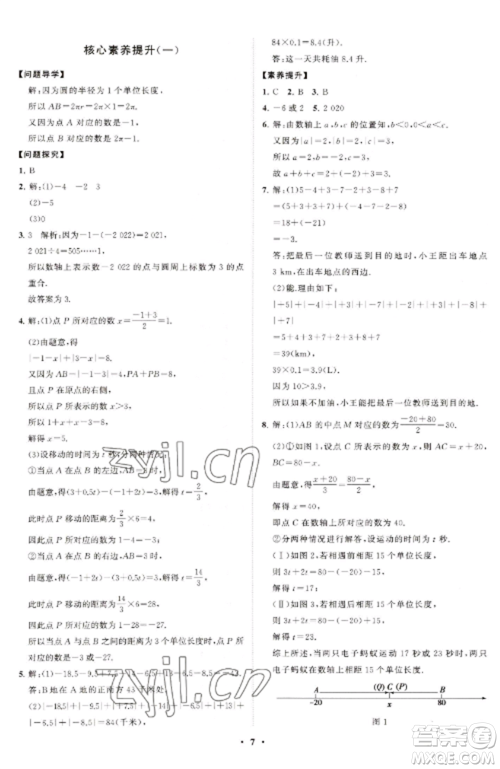 山东教育出版社2022初中同步练习册分层卷七年级数学上册北师大版参考答案