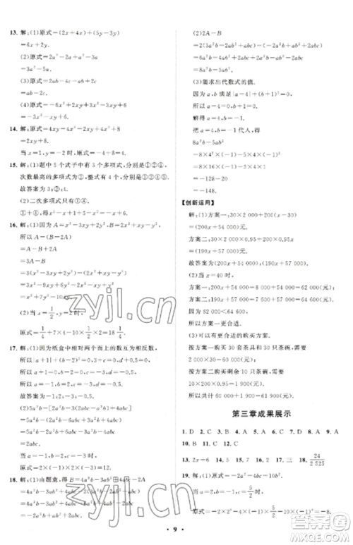 山东教育出版社2022初中同步练习册分层卷七年级数学上册北师大版参考答案