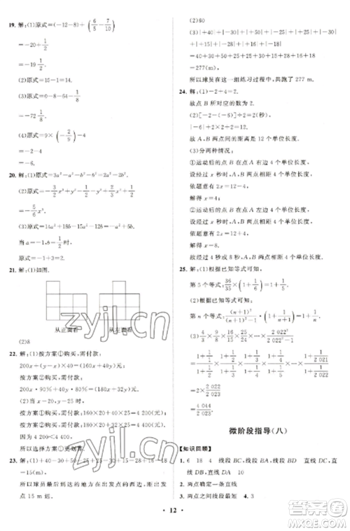 山东教育出版社2022初中同步练习册分层卷七年级数学上册北师大版参考答案