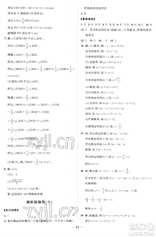 山东教育出版社2022初中同步练习册分层卷七年级数学上册北师大版参考答案