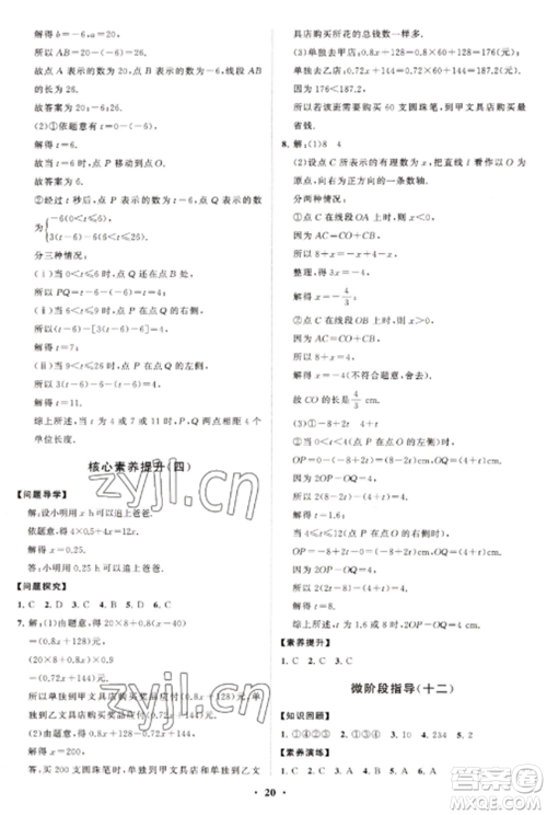 山东教育出版社2022初中同步练习册分层卷七年级数学上册北师大版参考答案