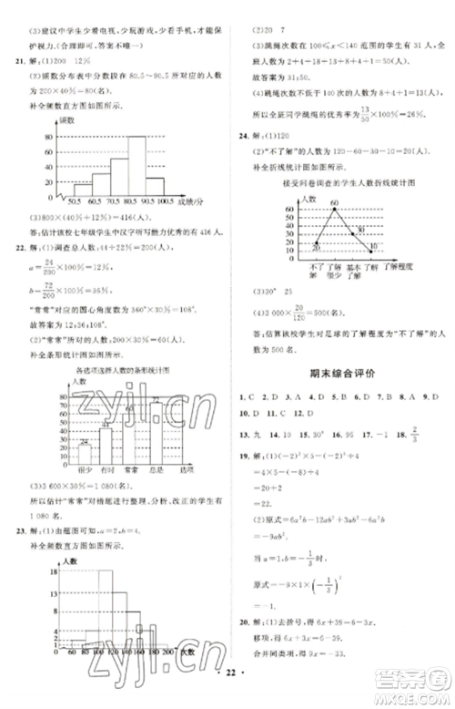 山东教育出版社2022初中同步练习册分层卷七年级数学上册北师大版参考答案