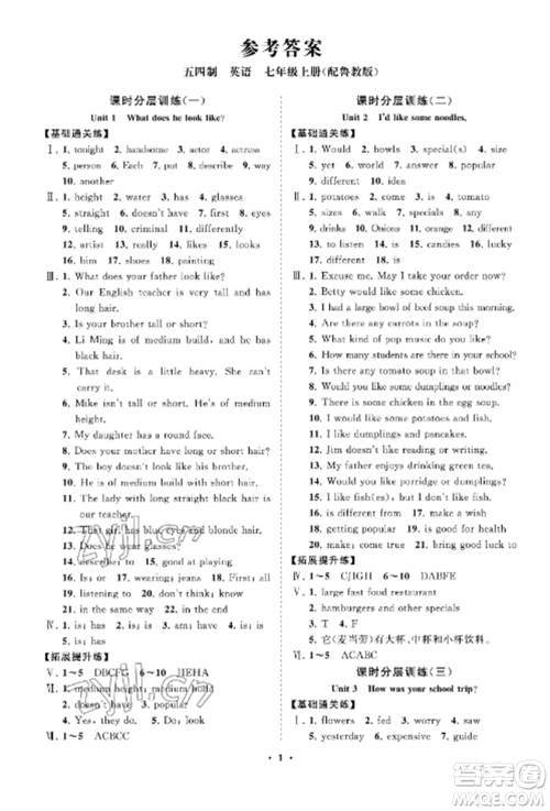 山东教育出版社2022初中同步练习册分层卷七年级英语上册鲁教版五四制参考答案 山东教育出版社2022初中同步练习册分层卷七年级英语上册鲁教版五四制参考答案