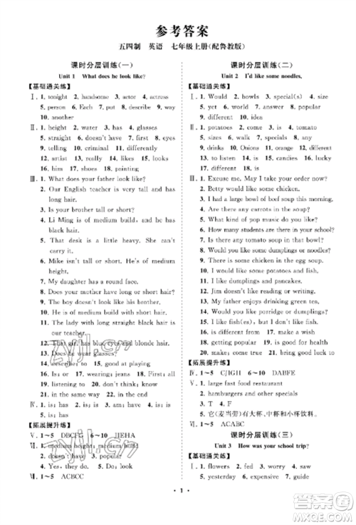 山东教育出版社2022初中同步练习册分层卷七年级英语上册鲁教版五四制参考答案