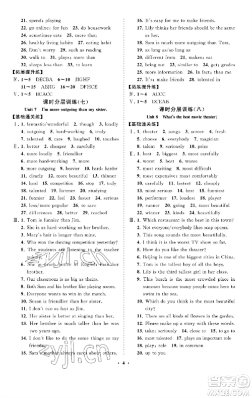 山东教育出版社2022初中同步练习册分层卷七年级英语上册鲁教版五四制参考答案 山东教育出版社2022初中同步练习册分层卷七年级英语上册鲁教版五四制参考答案