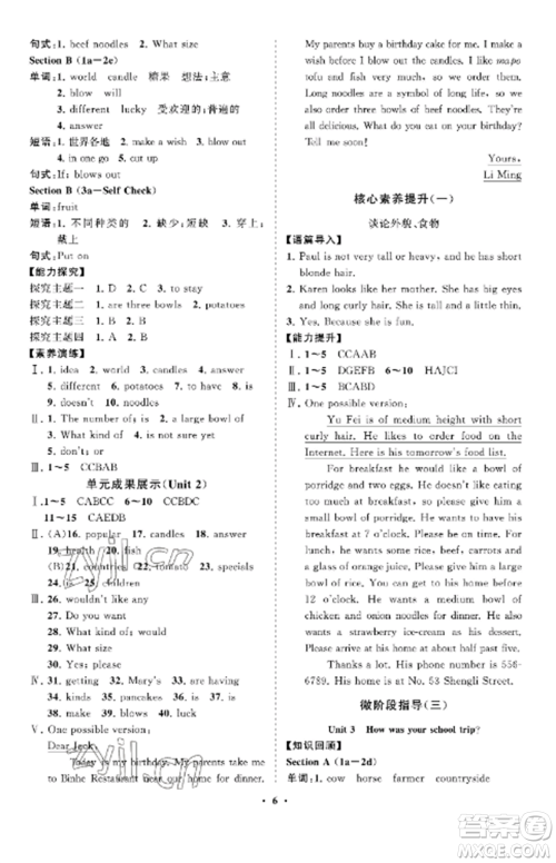 山东教育出版社2022初中同步练习册分层卷七年级英语上册鲁教版五四制参考答案