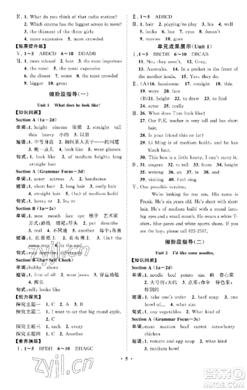 山东教育出版社2022初中同步练习册分层卷七年级英语上册鲁教版五四制参考答案