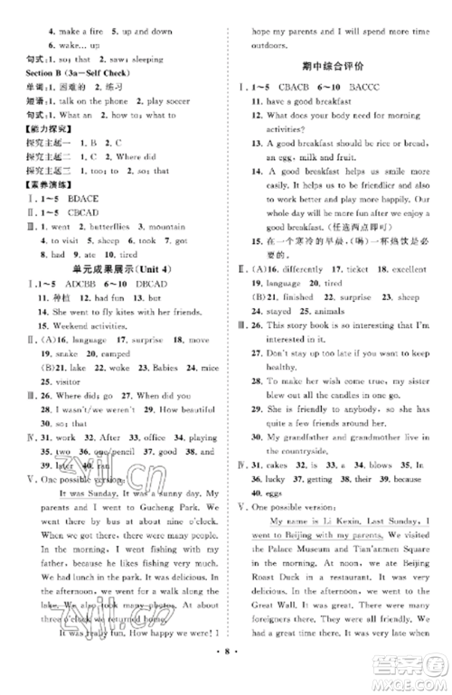 山东教育出版社2022初中同步练习册分层卷七年级英语上册鲁教版五四制参考答案