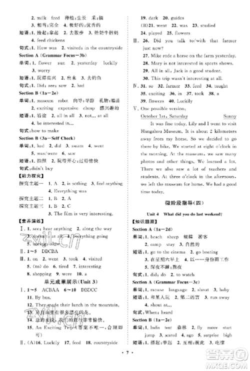 山东教育出版社2022初中同步练习册分层卷七年级英语上册鲁教版五四制参考答案