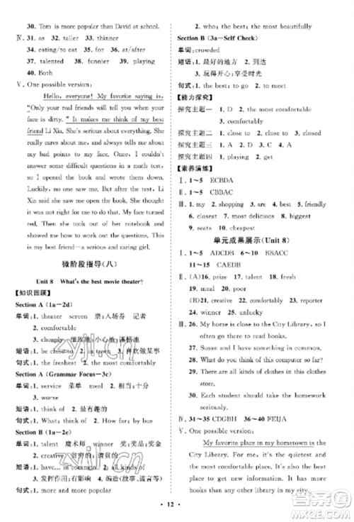 山东教育出版社2022初中同步练习册分层卷七年级英语上册鲁教版五四制参考答案