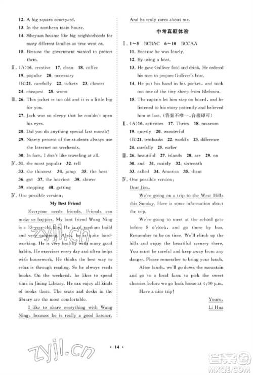 山东教育出版社2022初中同步练习册分层卷七年级英语上册鲁教版五四制参考答案 山东教育出版社2022初中同步练习册分层卷七年级英语上册鲁教版五四制参考答案