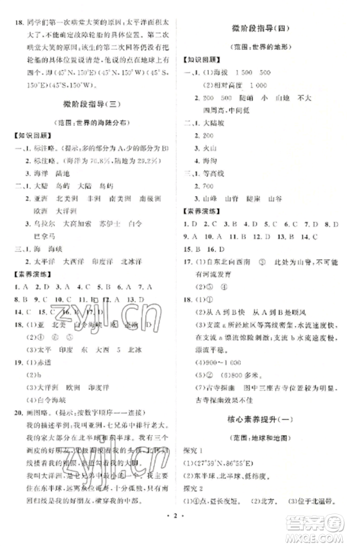 山东教育出版社2022初中同步练习册分层卷七年级地理上册湘教版参考答案