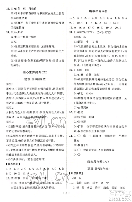 山东教育出版社2022初中同步练习册分层卷七年级地理上册湘教版参考答案