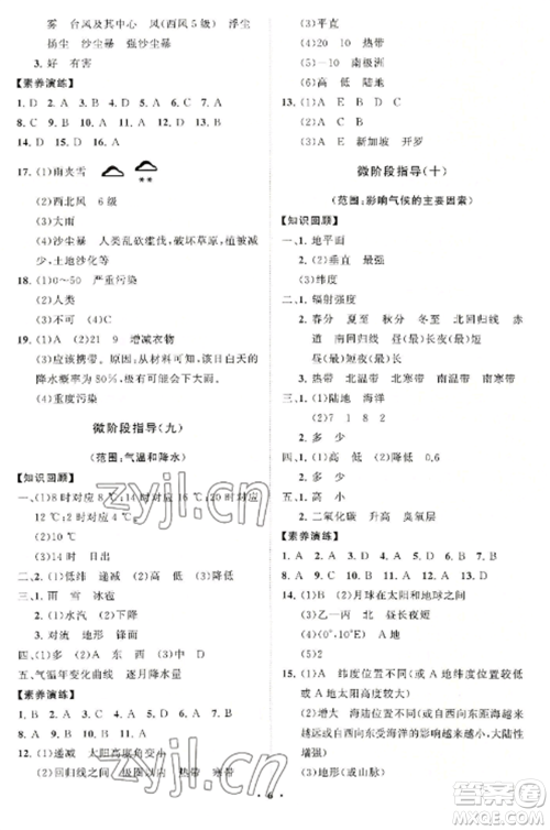 山东教育出版社2022初中同步练习册分层卷七年级地理上册湘教版参考答案