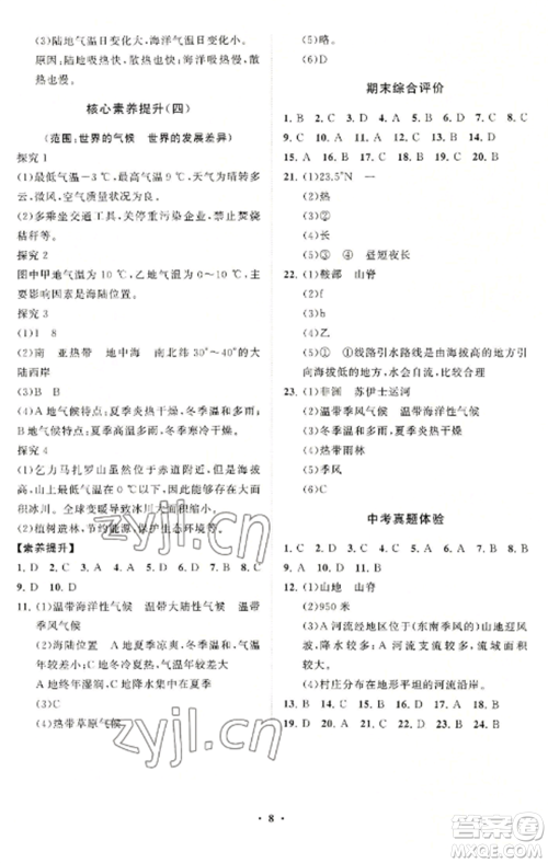 山东教育出版社2022初中同步练习册分层卷七年级地理上册湘教版参考答案