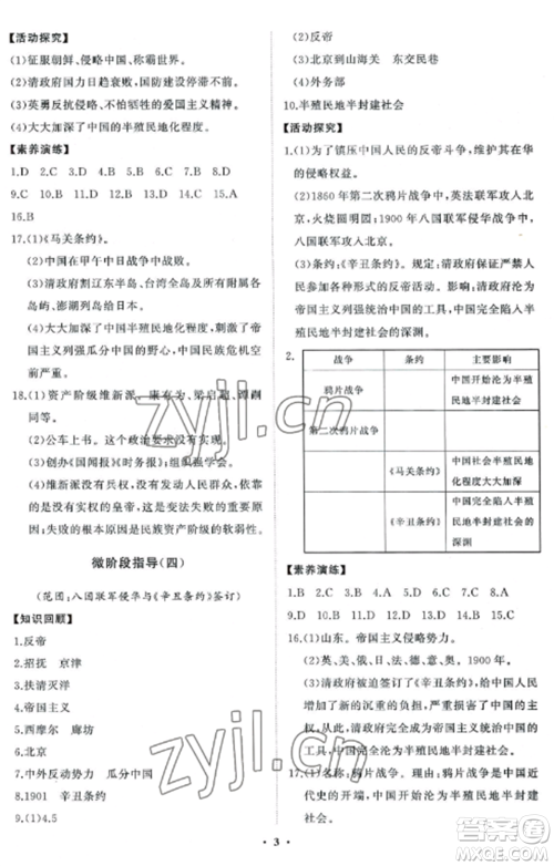 山东教育出版社2022初中同步练习册分层卷七年级中国历史第三册人教版五四制参考答案