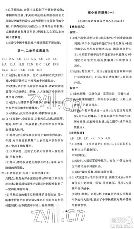 山东教育出版社2022初中同步练习册分层卷七年级中国历史第三册人教版五四制参考答案