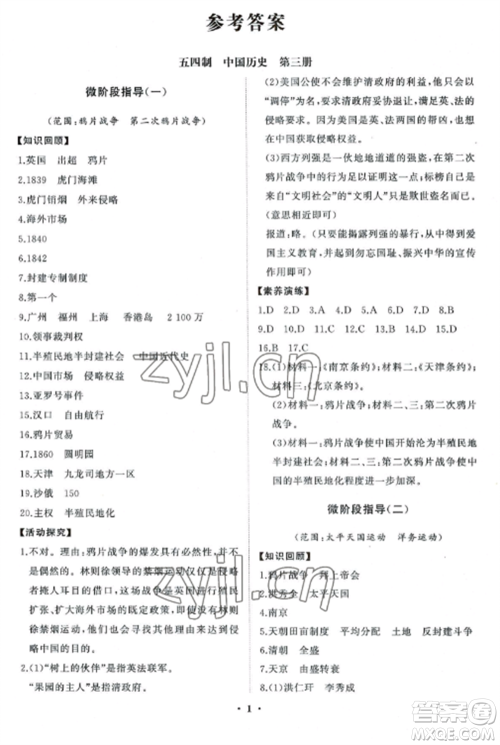 山东教育出版社2022初中同步练习册分层卷七年级中国历史第三册人教版五四制参考答案
