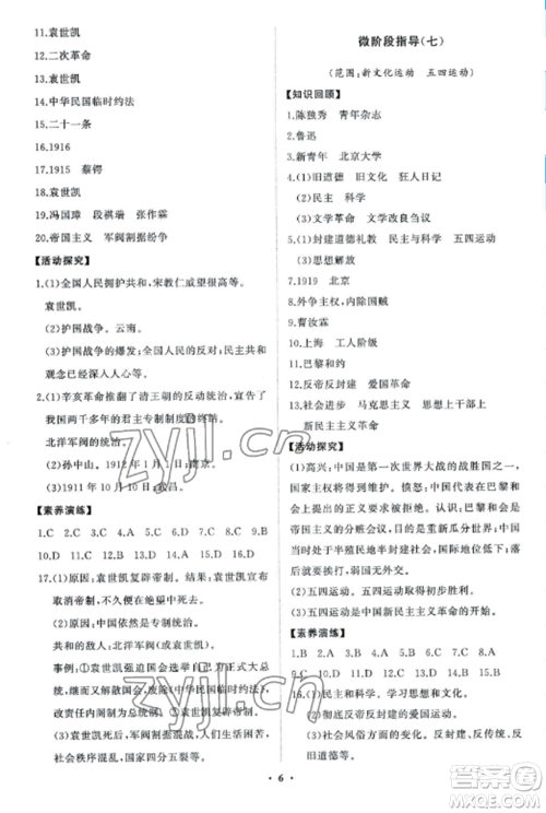 山东教育出版社2022初中同步练习册分层卷七年级中国历史第三册人教版五四制参考答案