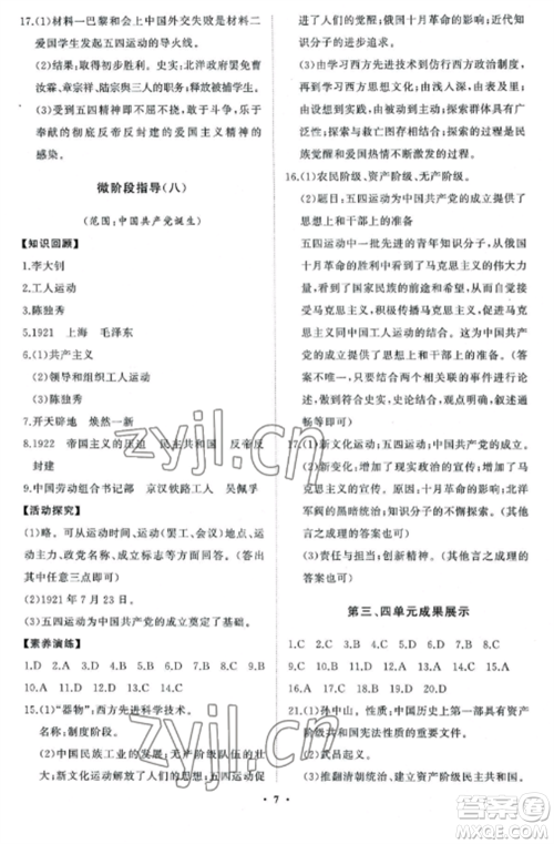 山东教育出版社2022初中同步练习册分层卷七年级中国历史第三册人教版五四制参考答案