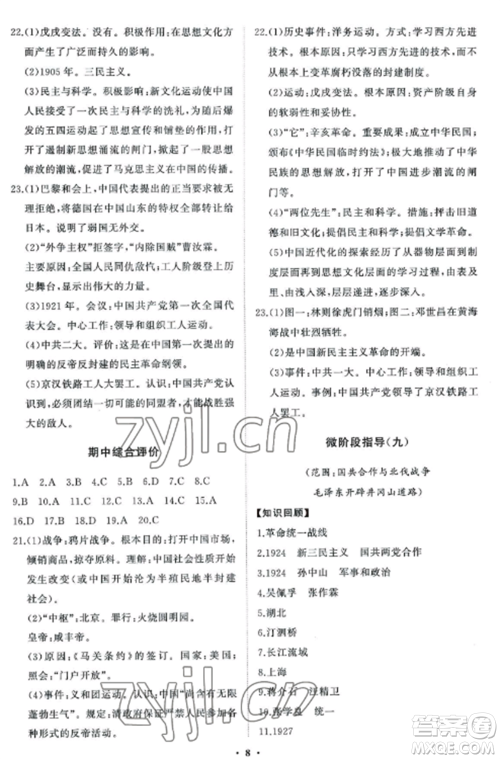 山东教育出版社2022初中同步练习册分层卷七年级中国历史第三册人教版五四制参考答案