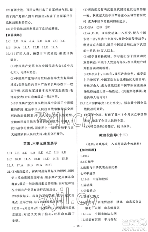 山东教育出版社2022初中同步练习册分层卷七年级中国历史第三册人教版五四制参考答案