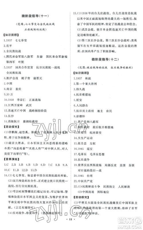 山东教育出版社2022初中同步练习册分层卷七年级中国历史第三册人教版五四制参考答案