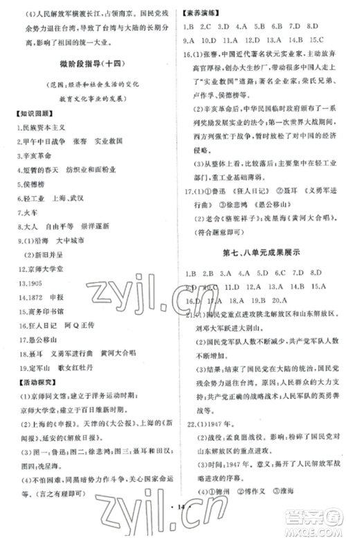 山东教育出版社2022初中同步练习册分层卷七年级中国历史第三册人教版五四制参考答案