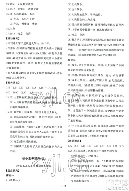 山东教育出版社2022初中同步练习册分层卷七年级中国历史第三册人教版五四制参考答案