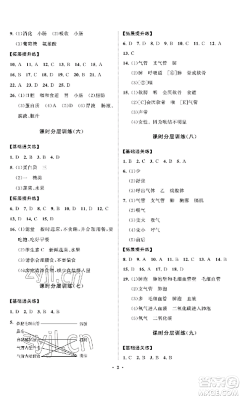 山东教育出版社2022初中同步练习册分层卷七年级生物上册鲁科版五四制参考答案