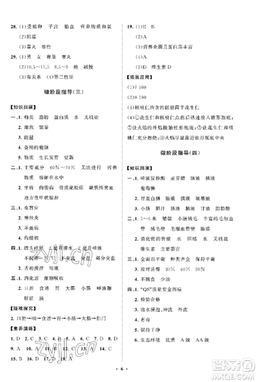 山东教育出版社2022初中同步练习册分层卷七年级生物上册鲁科版五四制参考答案