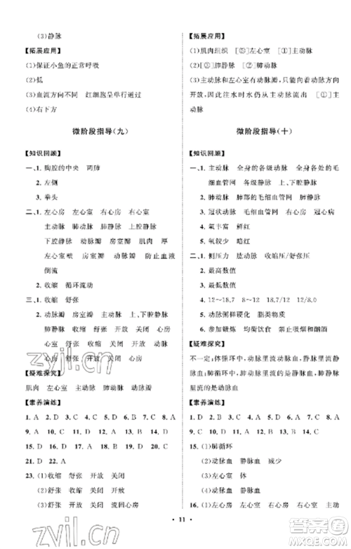 山东教育出版社2022初中同步练习册分层卷七年级生物上册鲁科版五四制参考答案