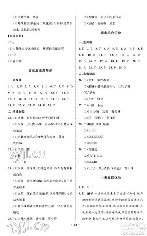 山东教育出版社2022初中同步练习册分层卷七年级生物上册鲁科版五四制参考答案 山东教育出版社2022初中同步练习册分层卷七年级生物上册鲁科版五四制参考答案